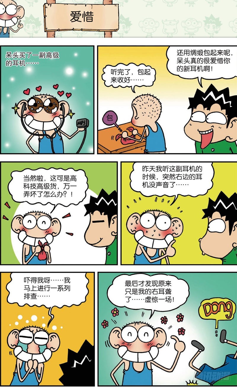 朱斌漫画精选集和爆笑校园一样吗漫画,第104回1图