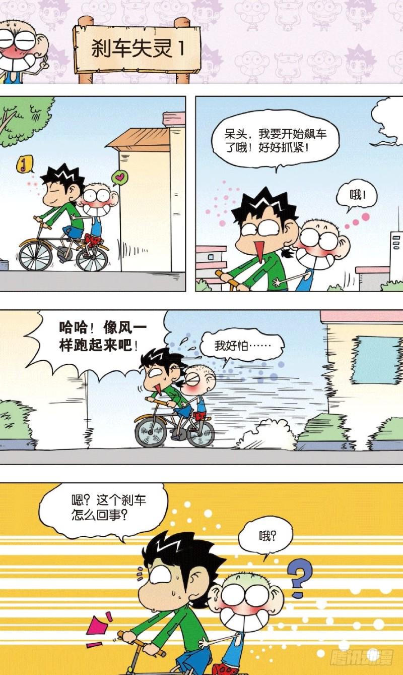 朱斌漫画精选集大图漫画,第八十五回1图