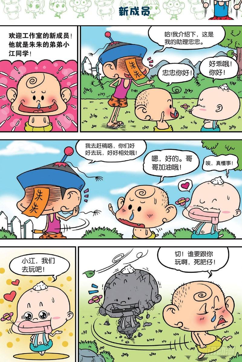 朱斌漫画精选集故事讲解漫画,第三十一回2图