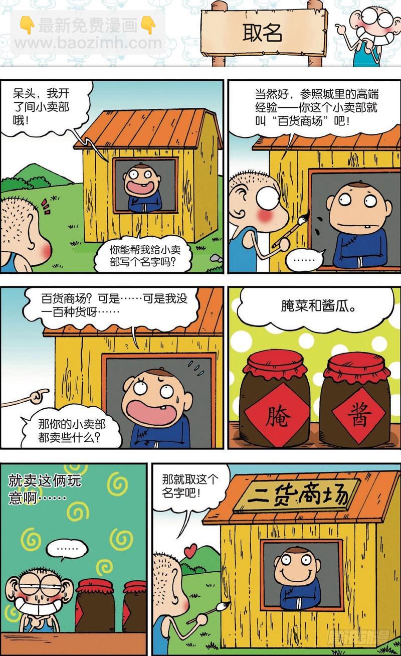 朱斌漫画精选集呆闹天宫漫画,第109回2图