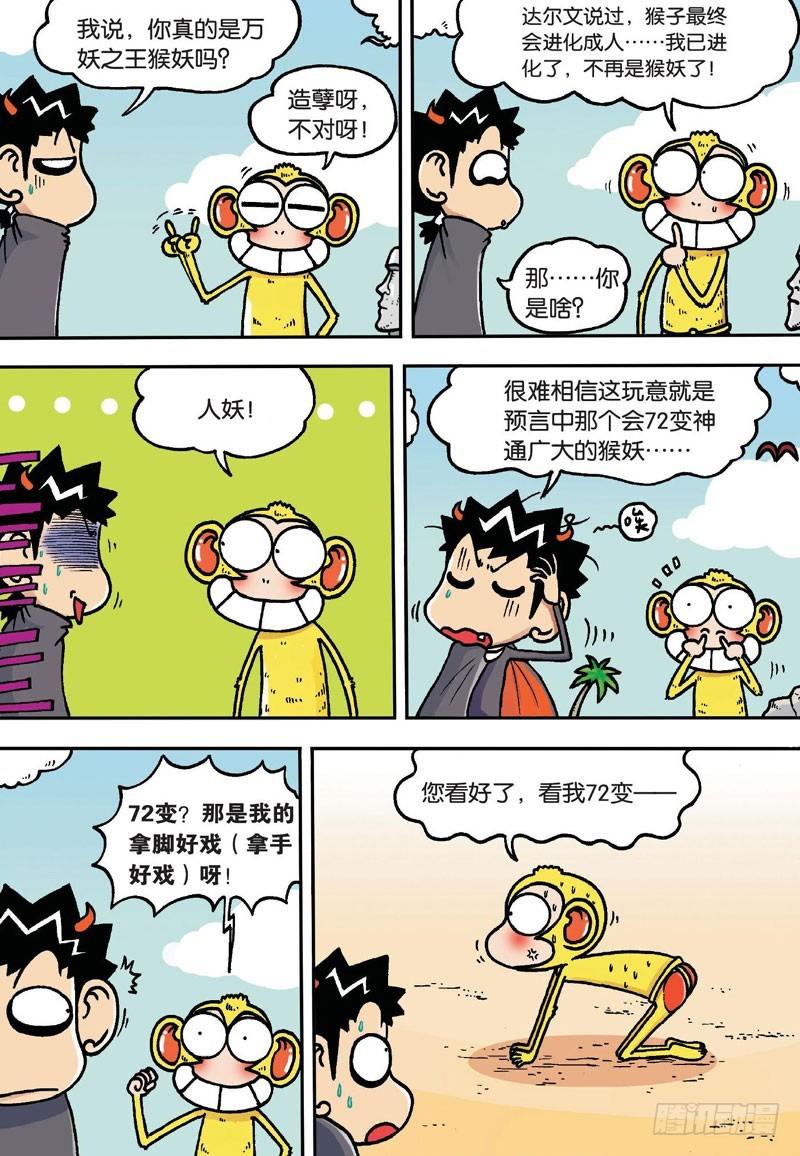 朱斌漫画精选集和爆笑校园一样吗漫画,第二十一回上2图