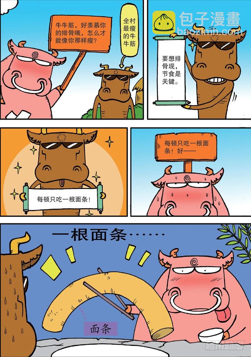 朱斌漫画精选集7漫画,第127回2图