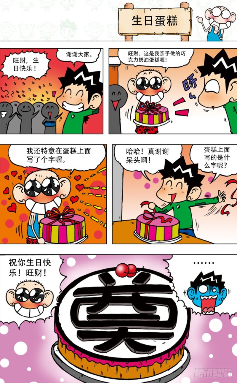 朱斌漫画精选集呆闹天宫漫画,第五十三回1图