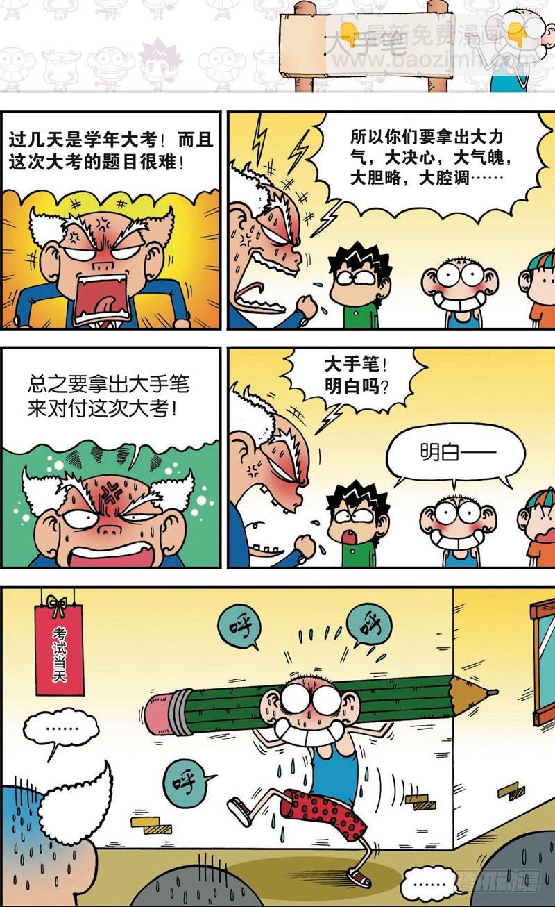 朱斌漫画精选集视频漫画,第117回2图