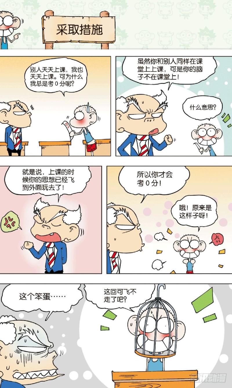 朱斌漫画精选集大图漫画,第八十五回1图