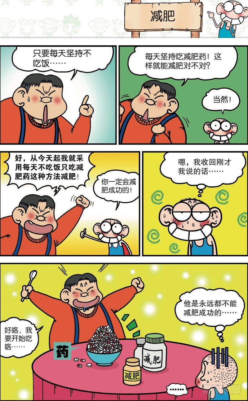 朱斌漫画精选集28漫画,第111回2图