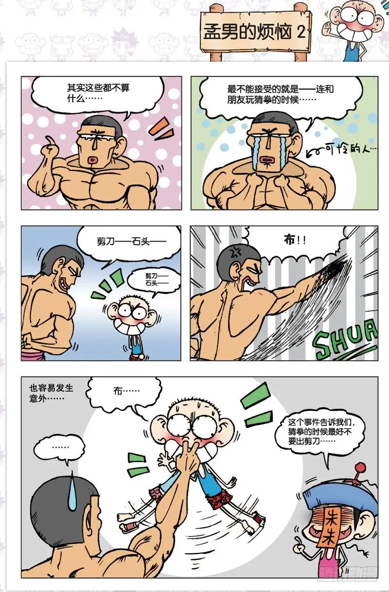朱斌漫画精选集大图漫画,第三回1图