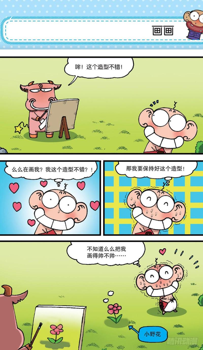 朱斌漫画精选集大图漫画,第154回1图