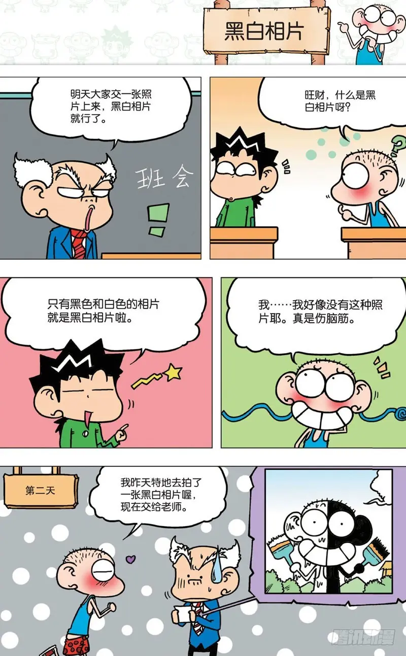 朱斌漫画精选集28漫画,第七回2图