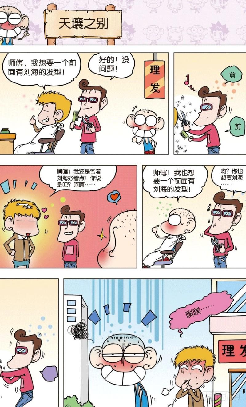 朱斌漫画精选集28漫画,第八十七回2图