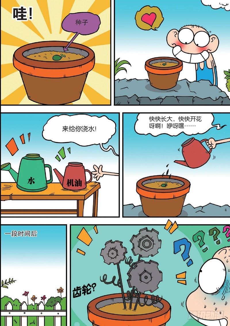 朱斌漫画精选集16漫画,第123回1图