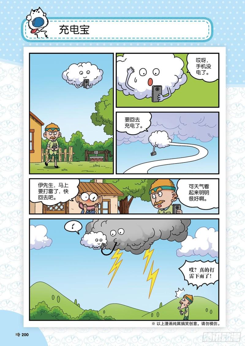 朱斌漫画精选集28漫画,第178回1图
