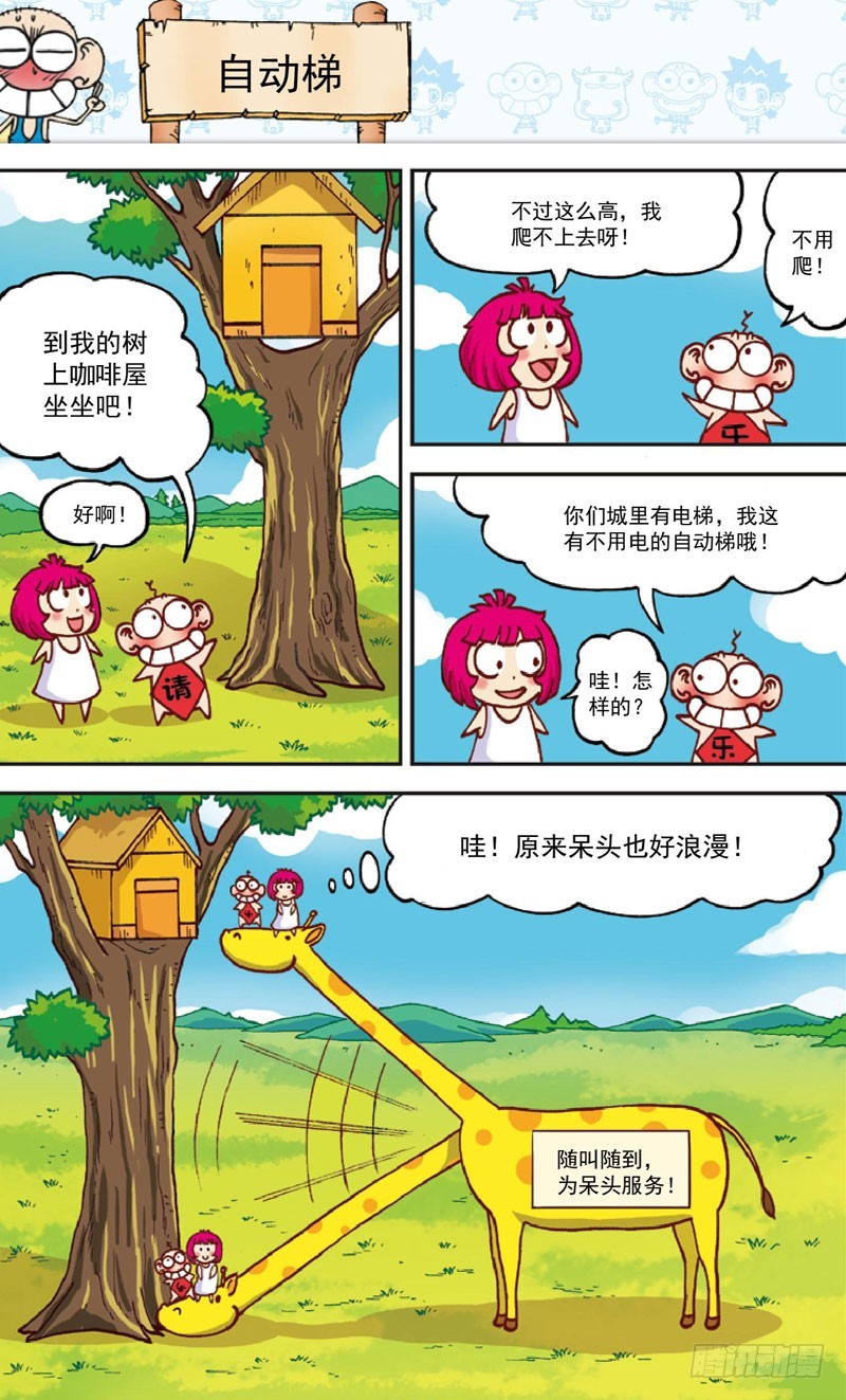 朱斌漫画精选集28漫画,第三十五回1图