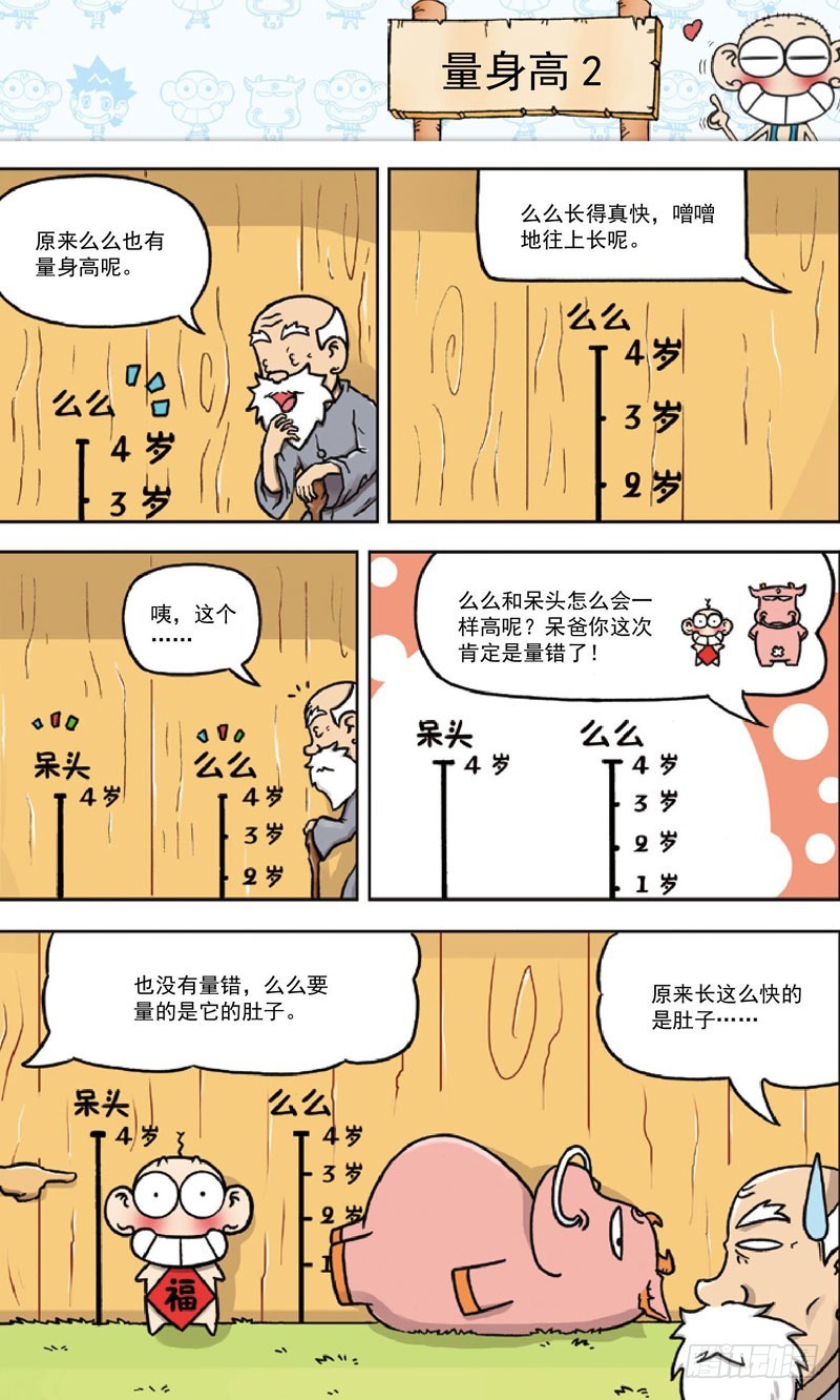 朱斌漫画精选集2漫画,第三十三回2图