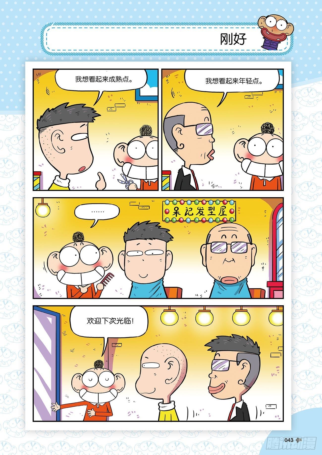 朱斌漫画精选集5免费漫画,朱斌漫画精选集25（4）2图