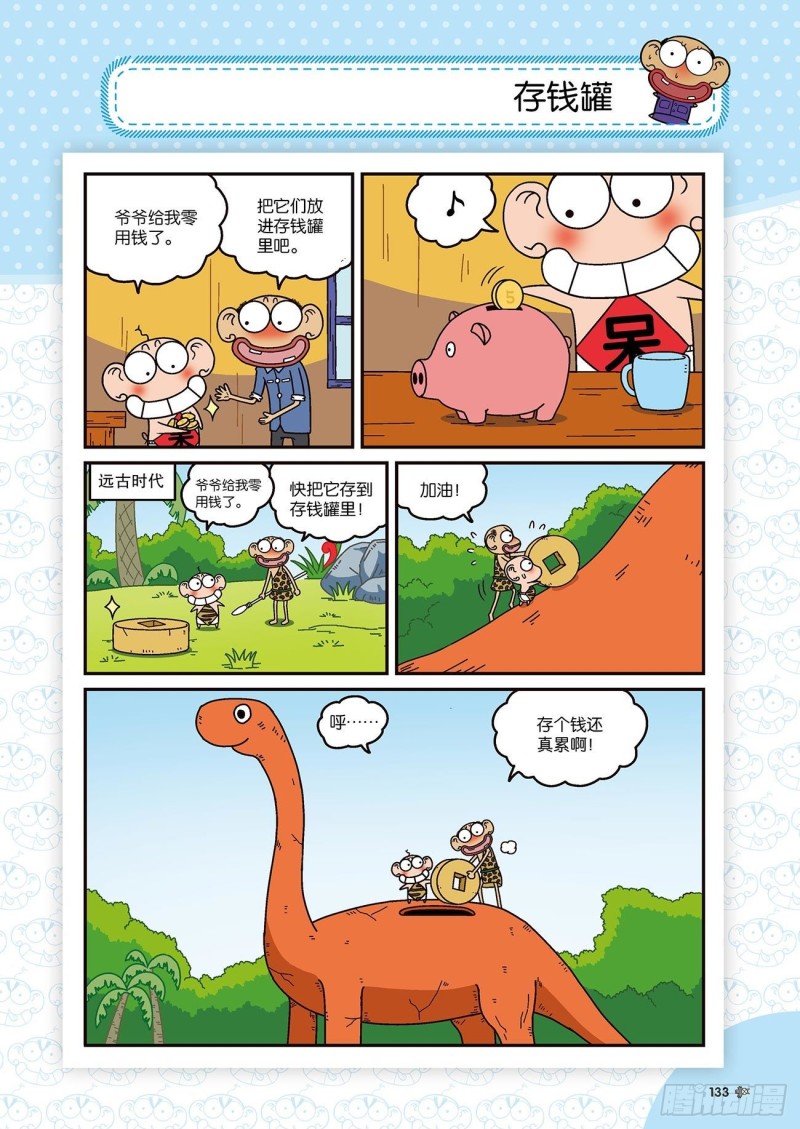 朱斌漫画精选集28漫画,第175回2图
