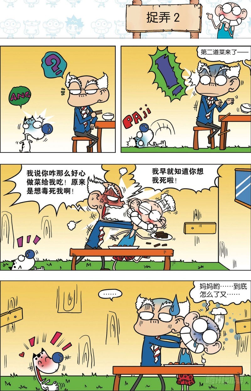 朱斌漫画精选集7漫画,第113回2图