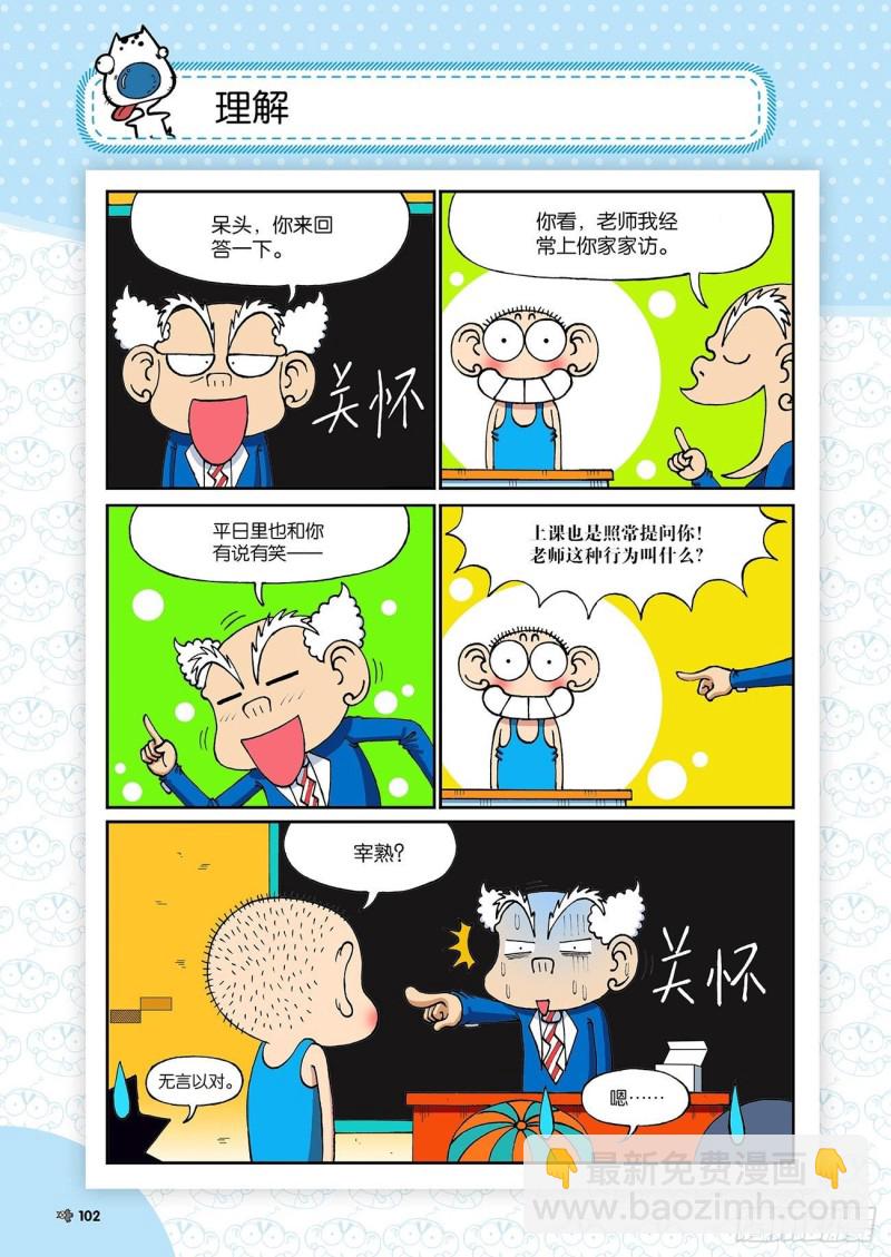 朱斌漫画精选集漫画,第194回1图