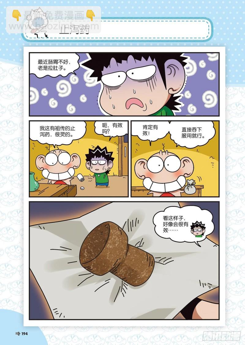 朱斌漫画精选集大图漫画,朱斌漫画精选集22（10）1图