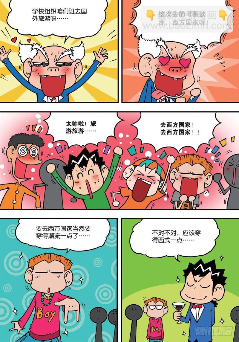 朱斌漫画精选集7漫画,第140回1图