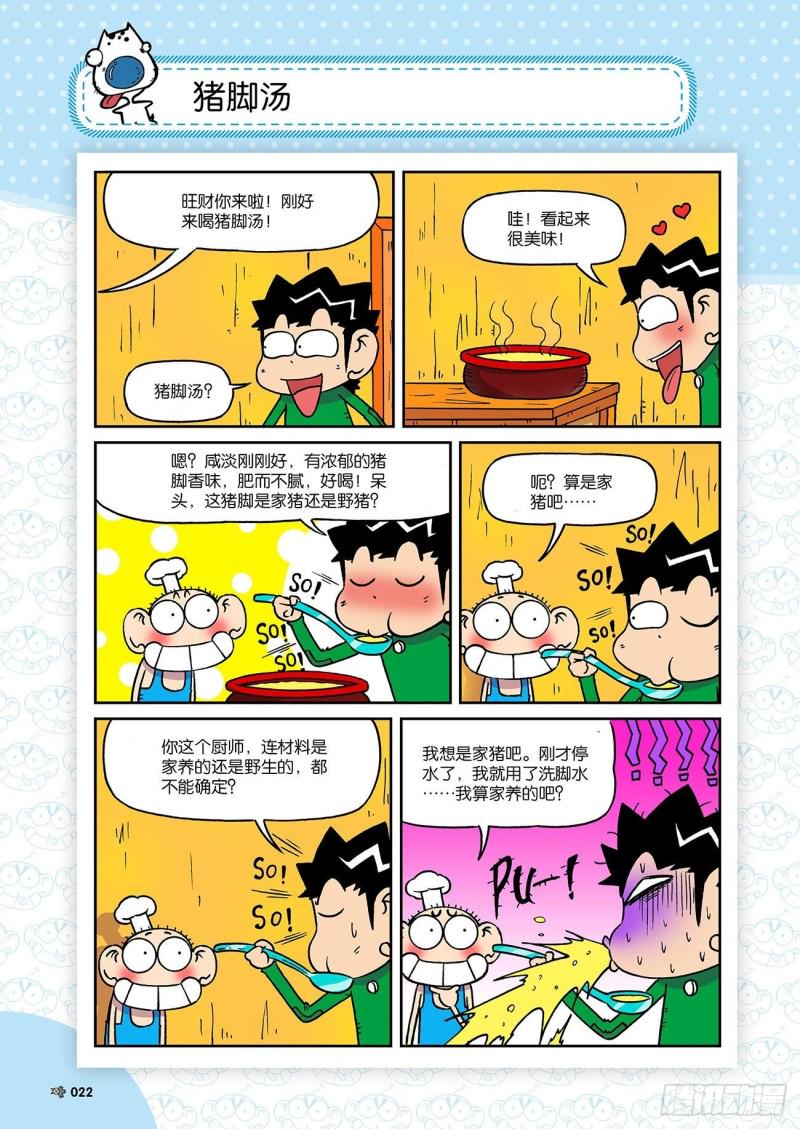 朱斌漫画精选集故事讲解漫画,第190回2图