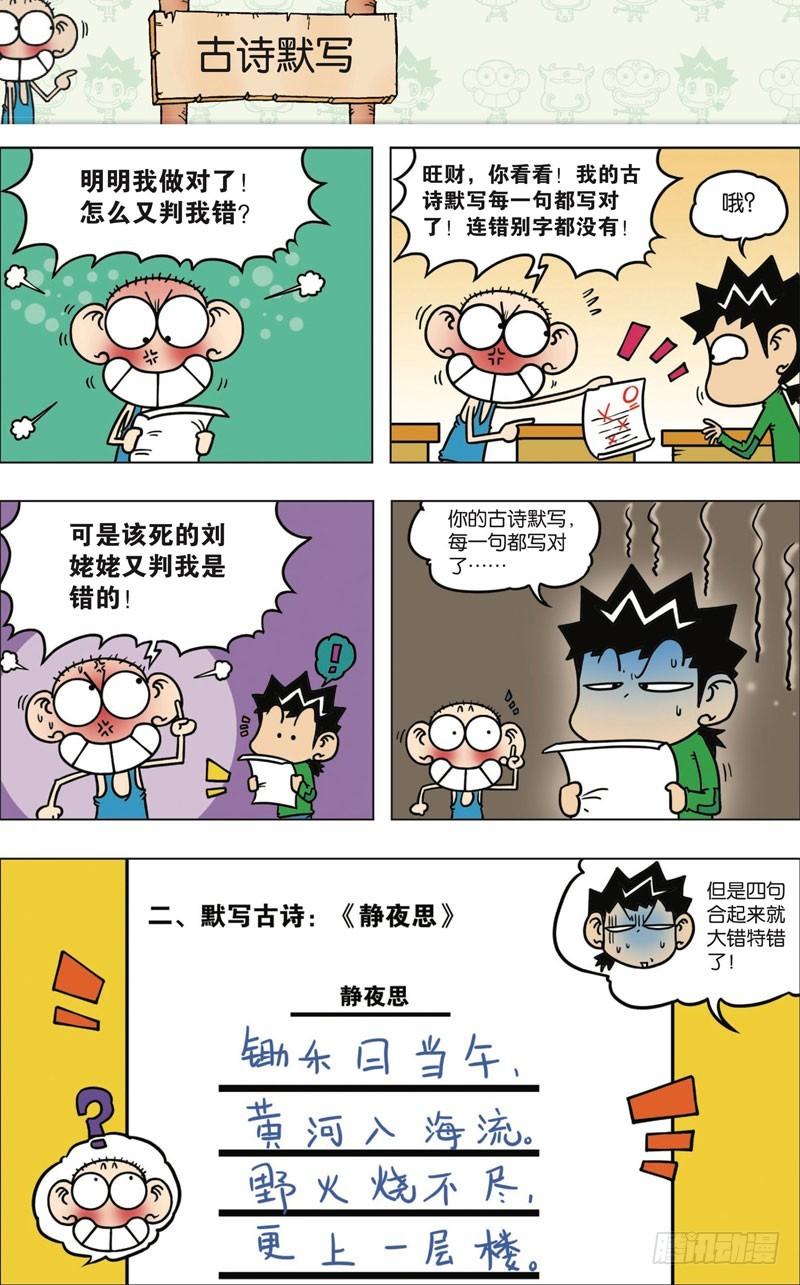 朱斌漫画精选集2漫画,第九十九回2图