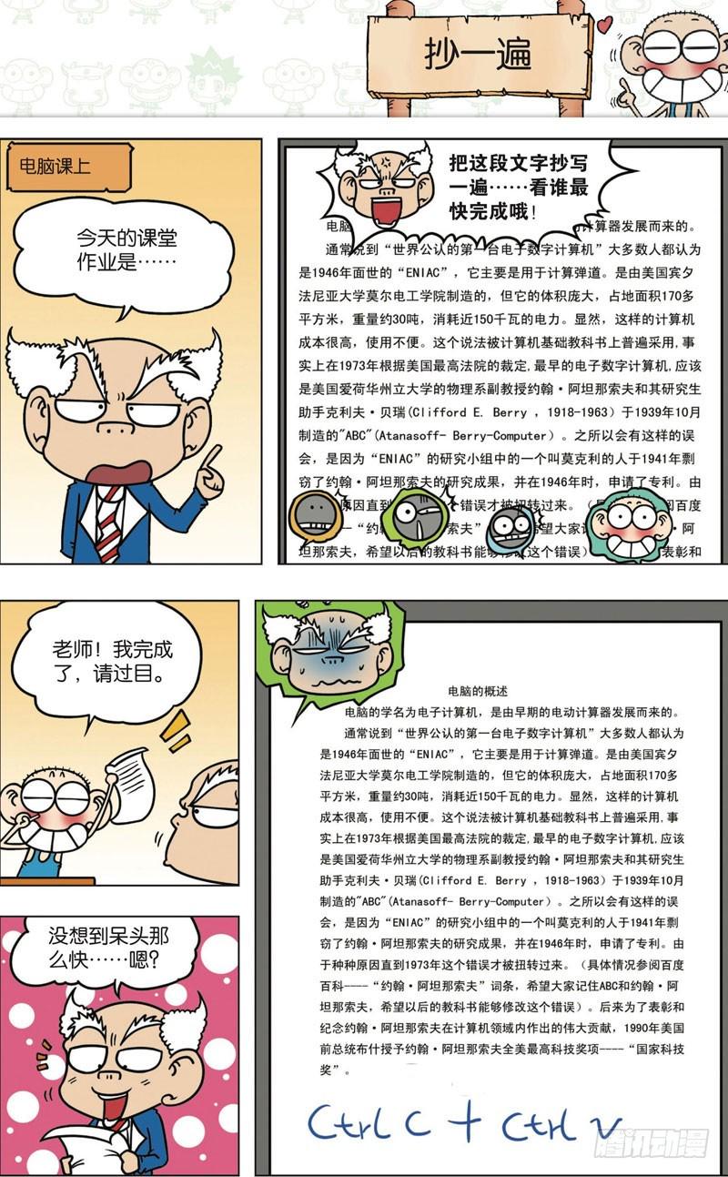 朱斌漫画精选集7漫画,第九十九回1图