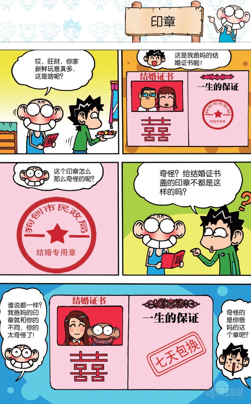 朱斌漫画精选集28漫画,第十四回上2图