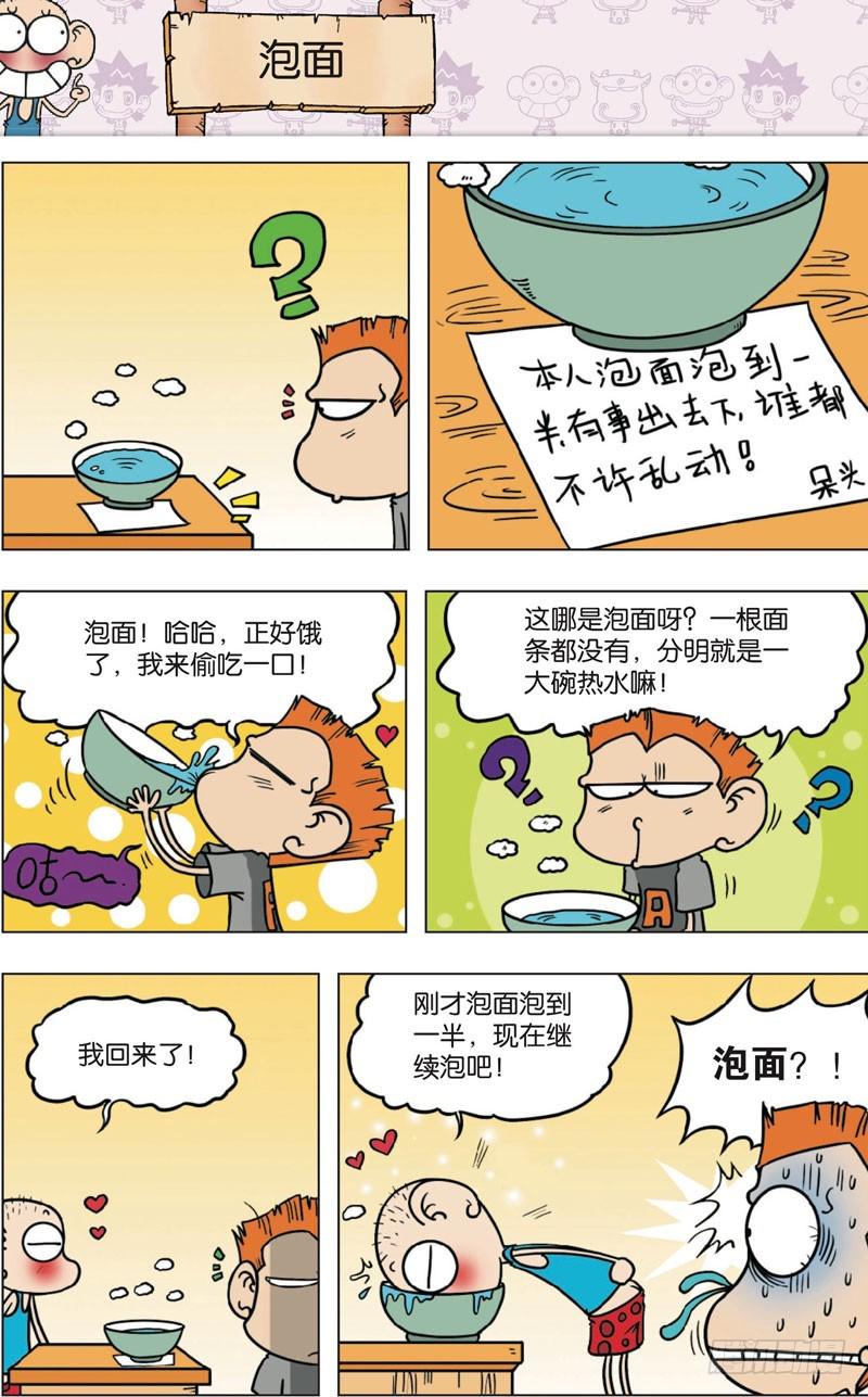 朱斌漫画精选集大图漫画,第九十四回1图