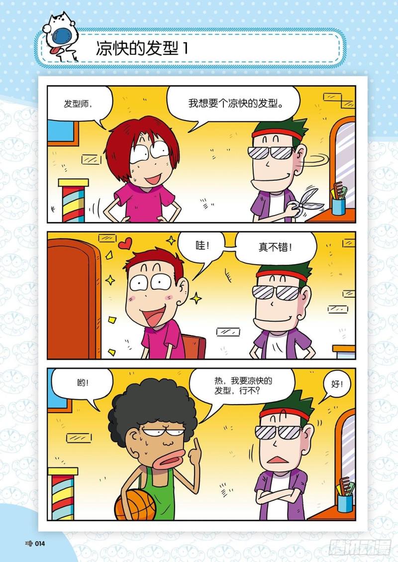 朱斌漫画精选集28漫画,朱斌漫画精选集24（1）2图