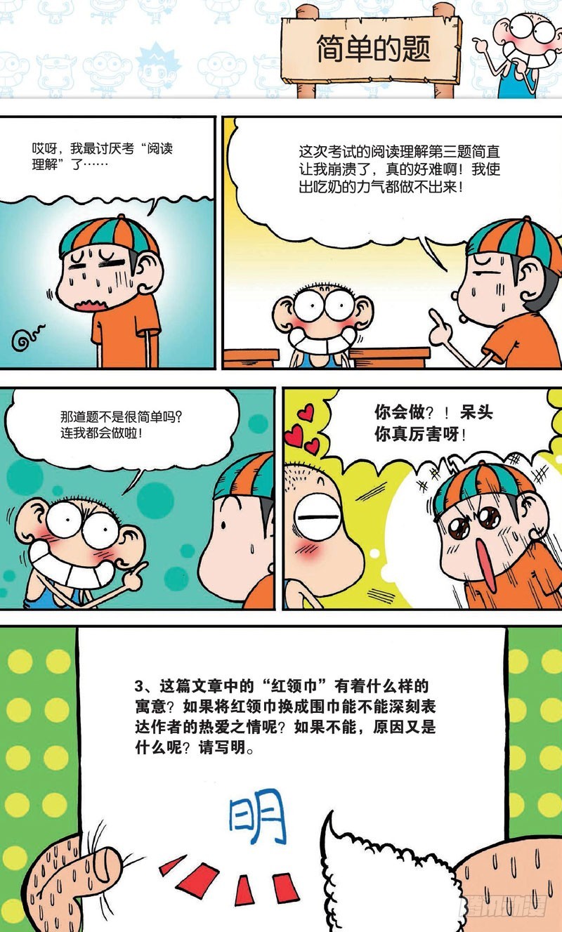 朱斌漫画精选集故事讲解漫画,第十九回下1图