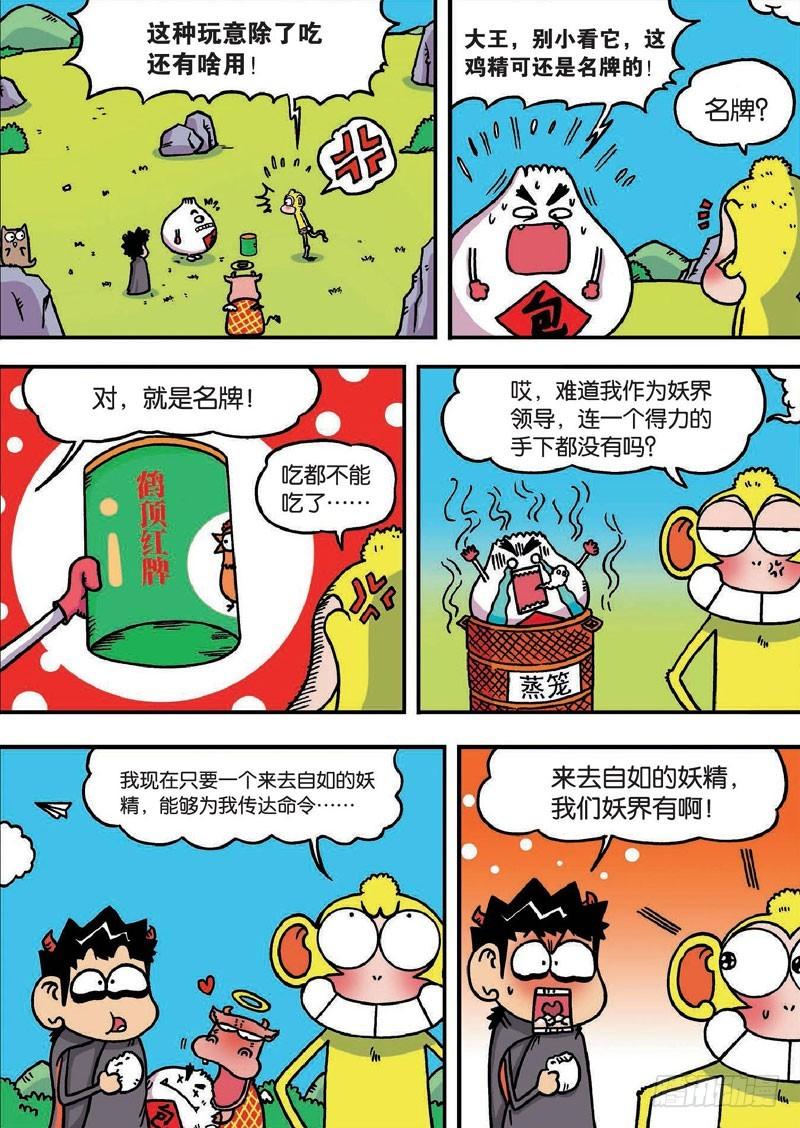 朱斌漫画精选集呆闹天宫漫画,第二十八回2图