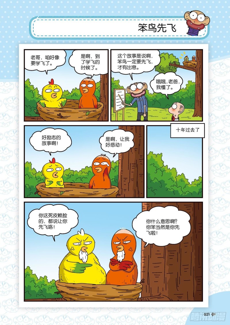 朱斌漫画精选集和爆笑校园一样吗漫画,朱斌漫画精选集22（2）2图