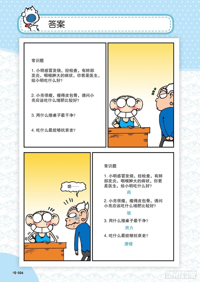 朱斌漫画精选集是什么漫画,第180回2图