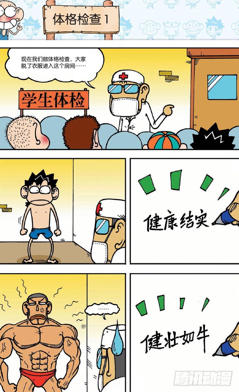 朱斌漫画精选集28漫画,第十九回下2图