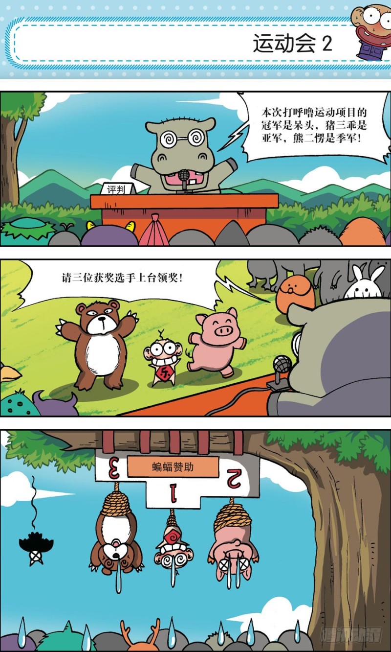 朱斌漫画精选集大图漫画,第163回1图