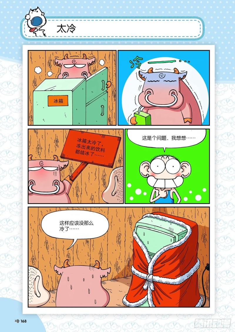 朱斌漫画精选集28漫画,朱斌漫画精选集23（9）1图