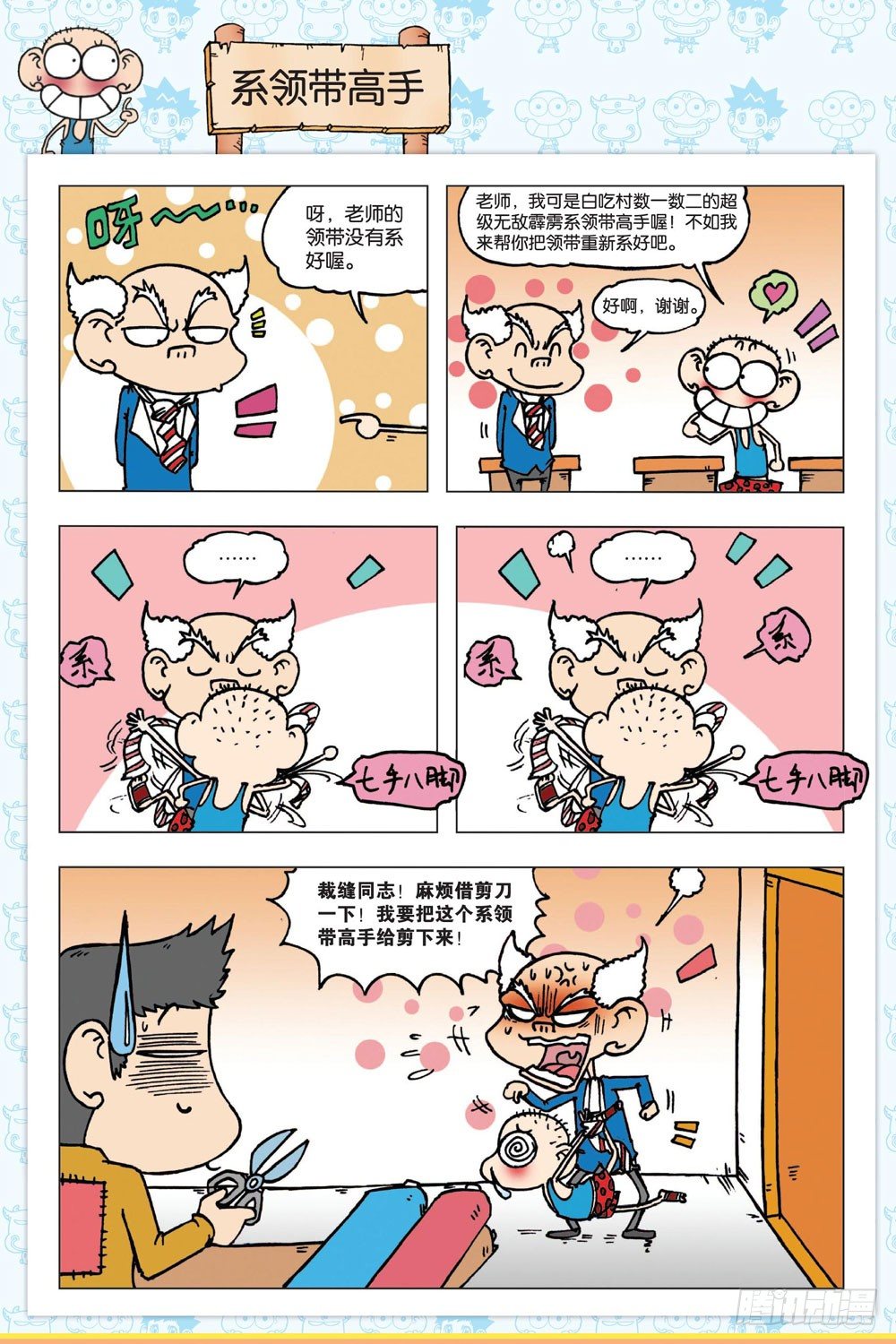 朱斌漫画精选集漫画,第一回2图