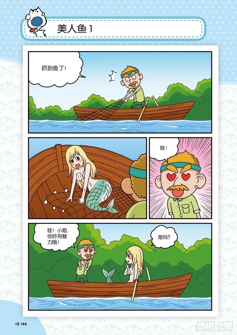 朱斌漫画精选集和爆笑校园一样吗漫画,第176回1图