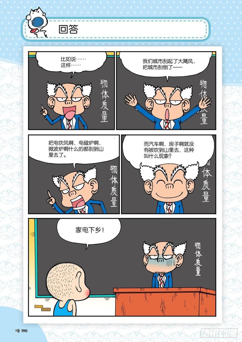 朱斌漫画精选集大图漫画,第188回1图