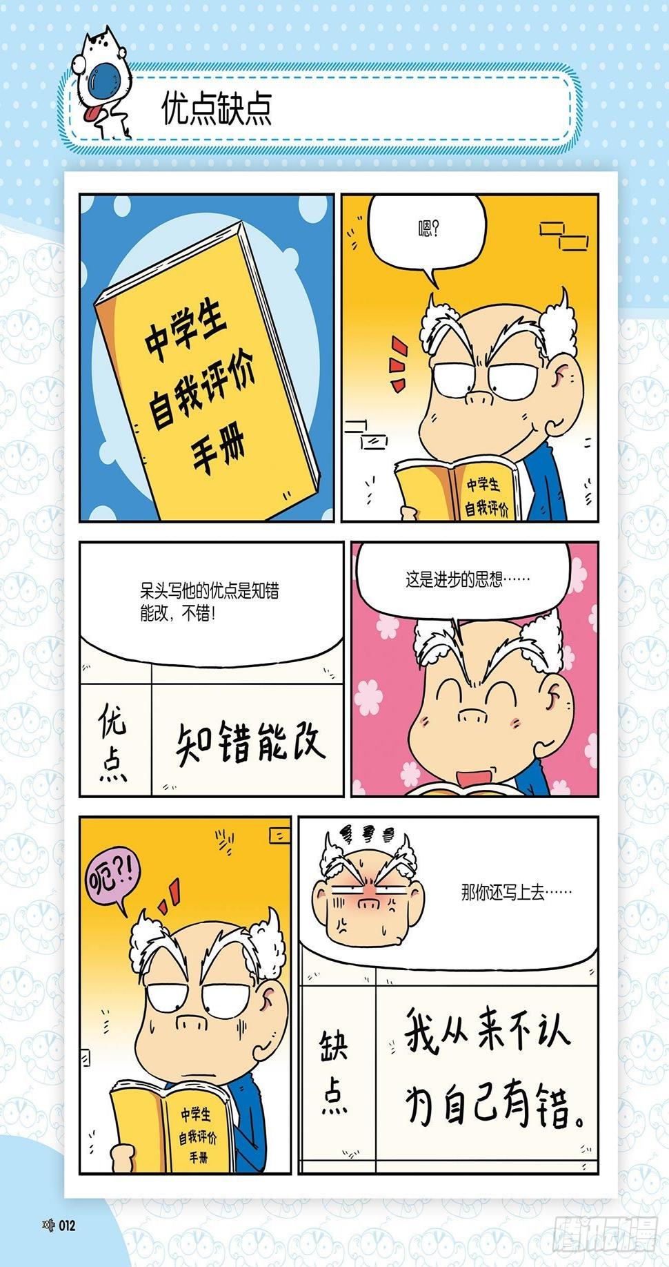 朱斌漫画精选集2漫画,朱斌漫画精选集26（2）1图