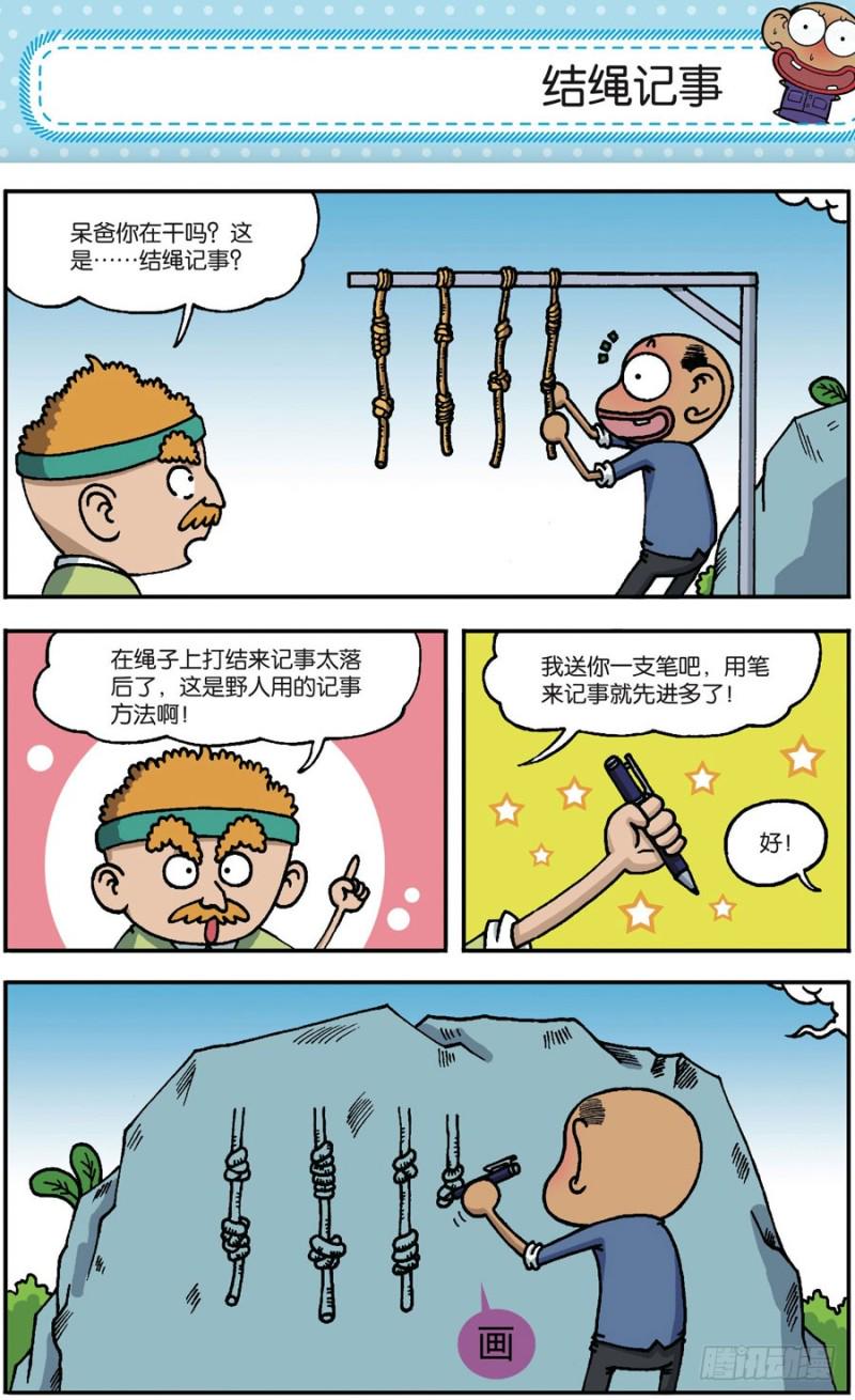 朱斌漫画精选集大图漫画,第168回1图