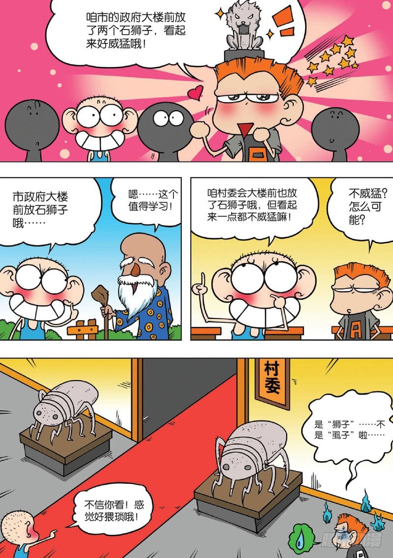 朱斌漫画精选集大图漫画,第130回1图