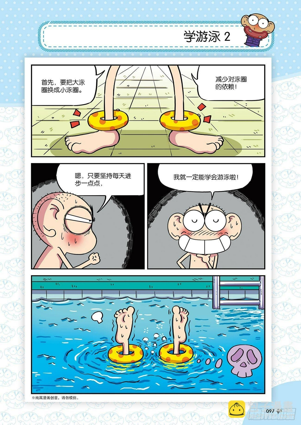 朱斌漫画精选集大图漫画,朱斌漫画精选集26（6）2图