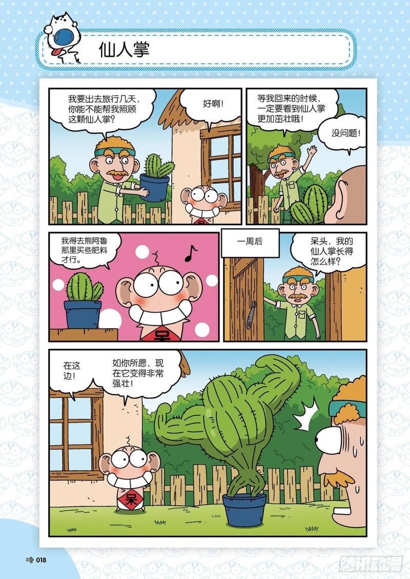 朱斌漫画精选集和爆笑校园一样吗漫画,朱斌漫画精选集22（2）1图