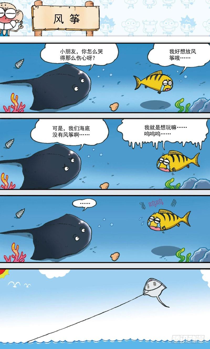 朱斌漫画精选集28漫画,第四十二回1图