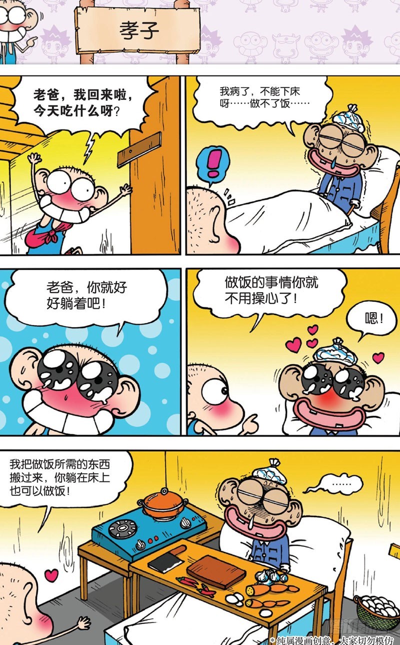 朱斌漫画精选集16漫画,第十三回下2图