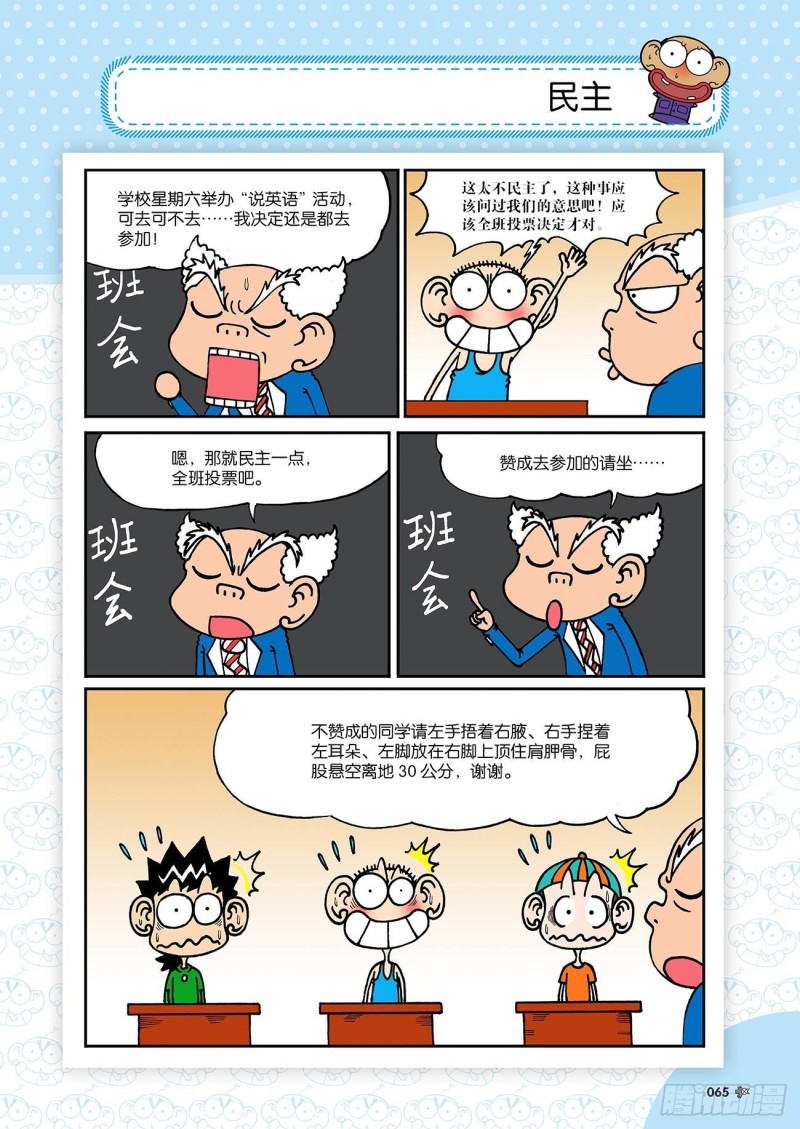 朱斌漫画精选集动画版漫画,第182回2图