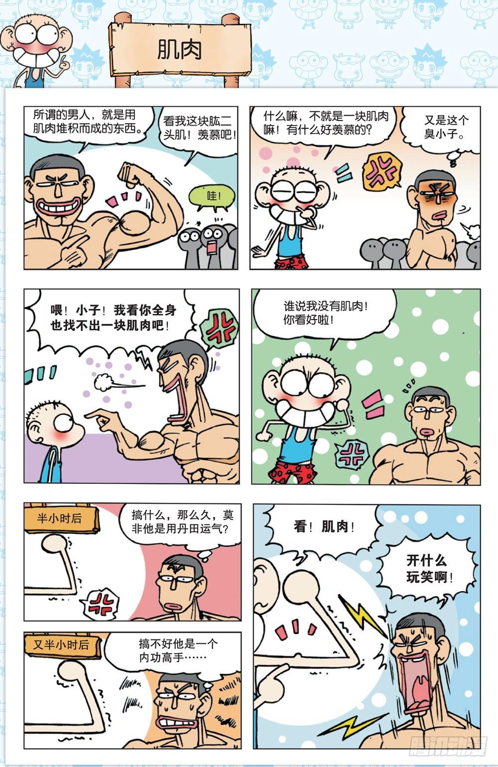 朱斌漫画精选集大图漫画,第一回2图