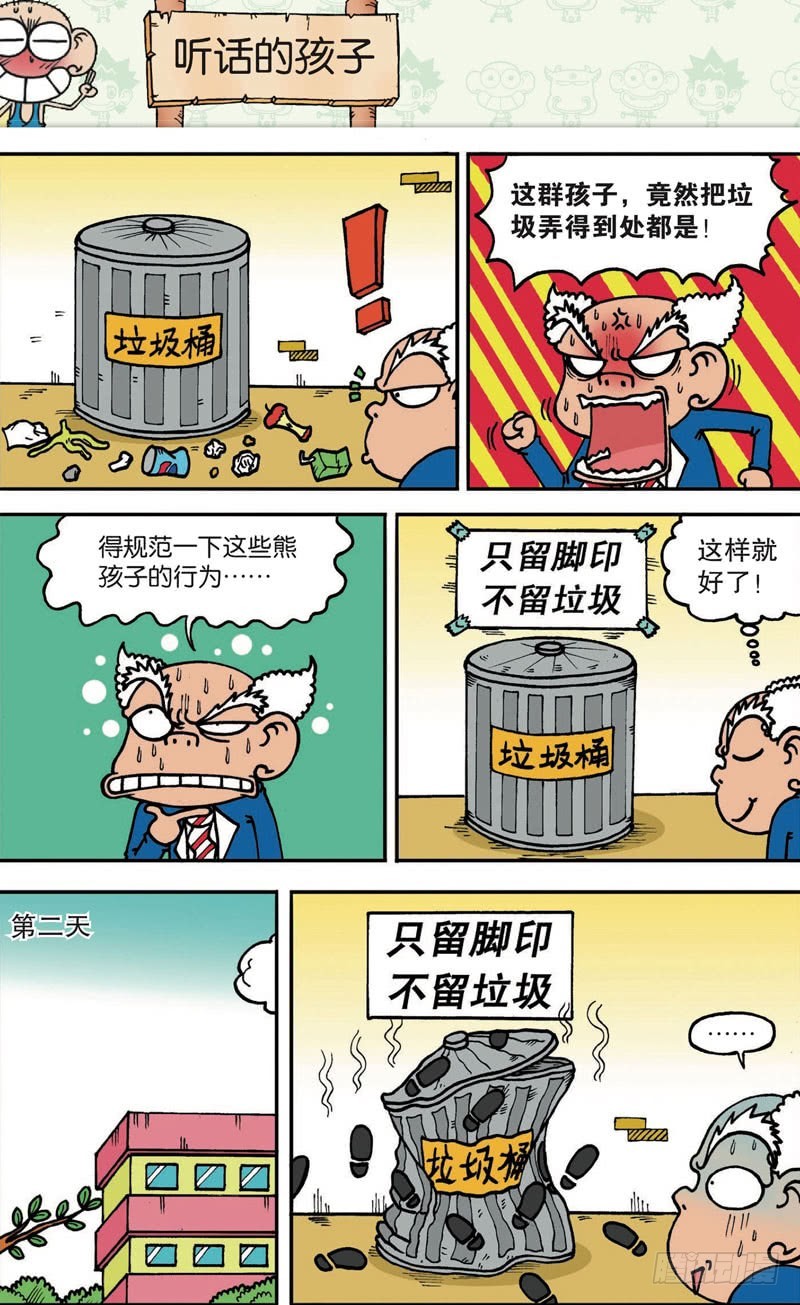 朱斌漫画精选集和爆笑校园一样吗漫画,第121回1图